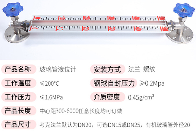 玻璃管式液位計技術(shù)參數對照表