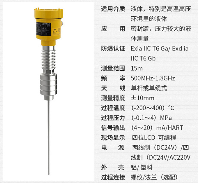 反應(yīng)釜用雷達(dá)液位計RD714技術(shù)參數(shù)表圖